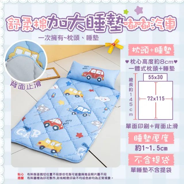 【Annette】台灣製 幼稚園加大止滑單睡墊(多款任選)