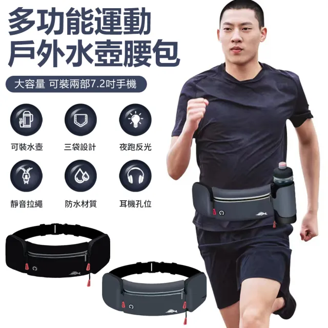 【Nil】運動戶外水壺腰包 多功能裝備腰帶 跑步健身水壺包 耳機孔手機包