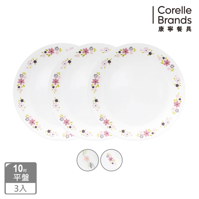 【CorelleBrands 康寧餐具】三入 10吋平盤(兩款任選)