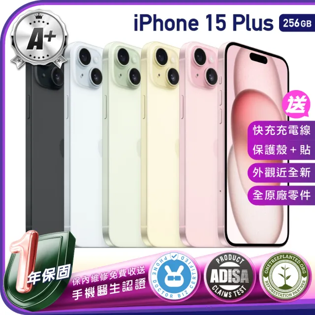 【Apple】A+級福利品 iPhone 15 Plus 256G 6.7吋（贈充電線+螢幕玻璃貼+氣墊空壓殼）