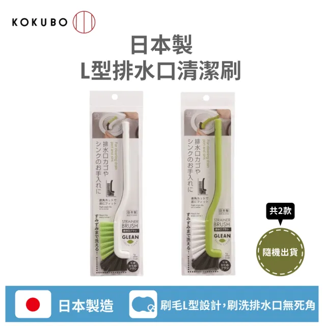 【KOKUBO】日本製V型多用途隙縫刷(日本製 V型刷頭附細小刷頭)