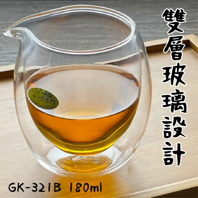 【Glass King】GK-321B/雙層茶海/180ml(高硼硅玻璃/耐熱玻璃壺/分茶杯/分酒杯/公道杯/泡茶壺)