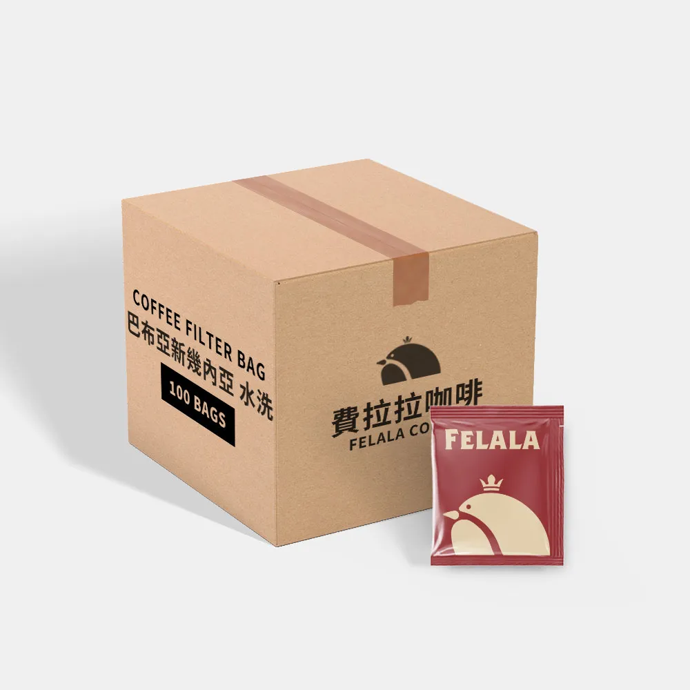 【Felala 費拉拉】中烘焙 巴布亞新幾內亞 水洗 濾掛咖啡包 100包(有著乾淨的風味 口感較爪哇豆清爽)