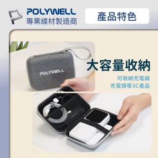【POLYWELL】3C硬殼配件包 /中號 /灰白色