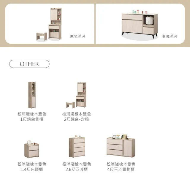 【時尚屋】[XV11]松浦淺橡木雙色3尺鏡台側櫃組含椅XV11-W012+W022(免運費/免組裝/鏡台組)