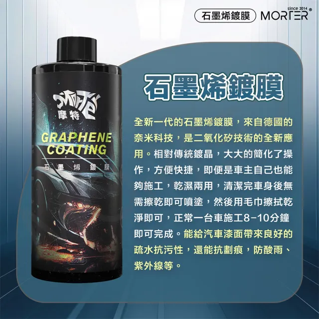 【MT】摩特 石墨稀鍍膜 鍍膜劑 鍍膜 鍍膜增亮防護(免費試用推廣中 車漆鍍膜 汽車鍍膜)