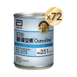 【亞培】管灌安素均衡管灌237ml x24入x3(均衡營養、零乳糖、低渣飲食)