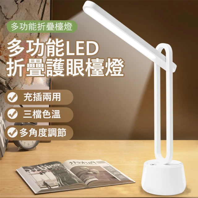 Kyhome 智能觸控LED折疊護眼檯燈 充插兩用桌燈 學生學習閱讀燈 床頭燈/夜燈