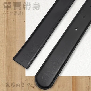 【CH-BELT 銓丞皮帶】有尾孔男紳士皮帶 無帶頭 單賣帶身寬2.9CM(黑)