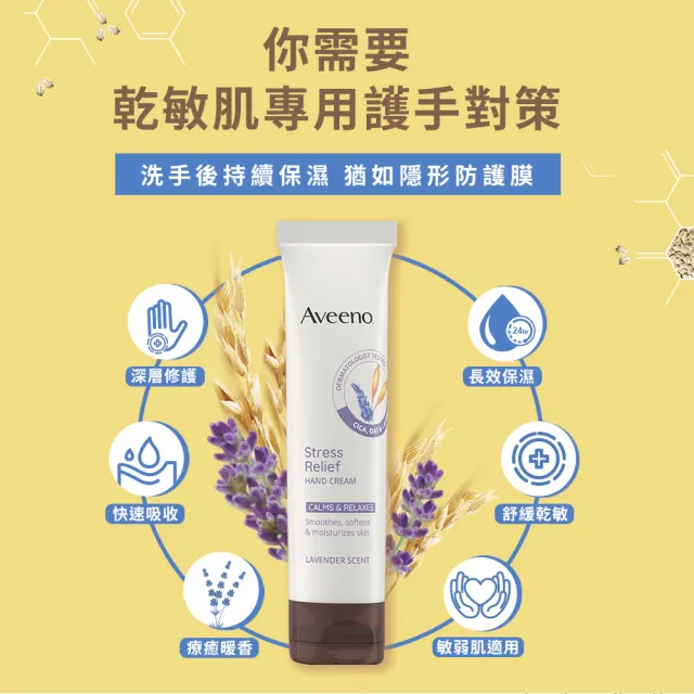 【Aveeno 艾惟諾】任選_葡萄柚活力亮白/薰衣草暖香舒緩護手霜(50g)