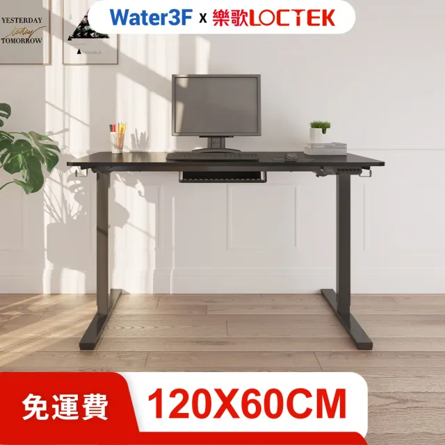 【Water3F】電動升降桌 120*60 入門首選款 F1(免費安裝)