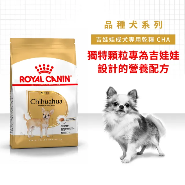 【ROYAL 法國皇家】吉娃娃成犬專用飼料 CHA 1.5KG(狗乾糧 狗飼料)