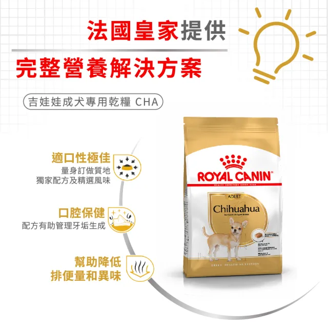 【ROYAL 法國皇家】吉娃娃成犬專用飼料 CHA 3KG(狗乾糧 狗飼料)