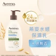 【Aveeno 艾惟諾】燕麥水感保濕乳350ml(身體乳/保濕乳液)