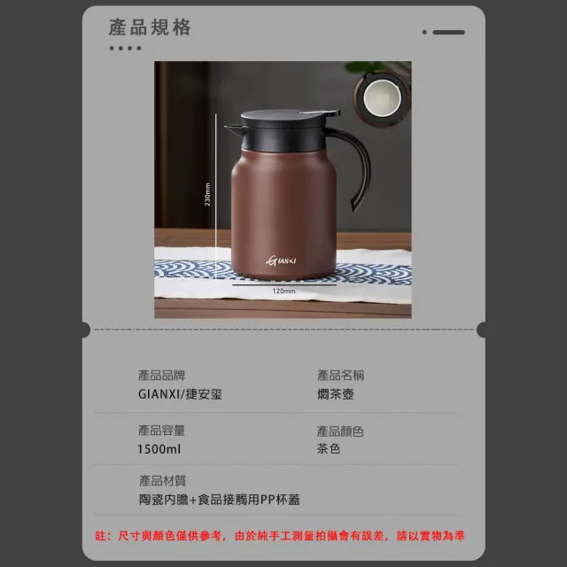 【天禧】1500ml大容量保溫壺 陶瓷內膽開水壺(按壓式茶水分離式燜茶壺 泡茶壺)