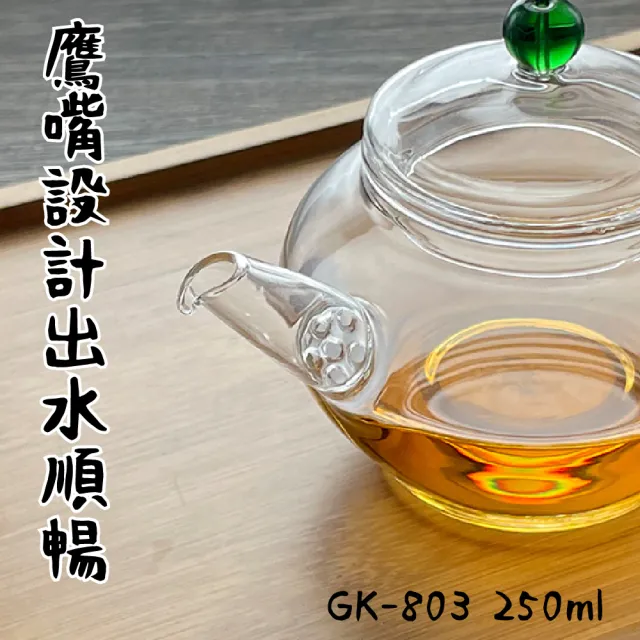 【Glass King】GK-803/琉璃龍把泡茶壺/250ml(高硼硅玻璃/耐熱玻璃壺/花茶壺/泡茶壺)