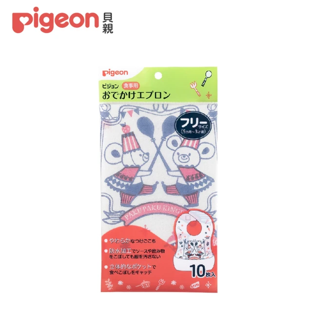 Pigeon 貝親 官方直營 拋棄式圍兜10入(小熊盛宴)