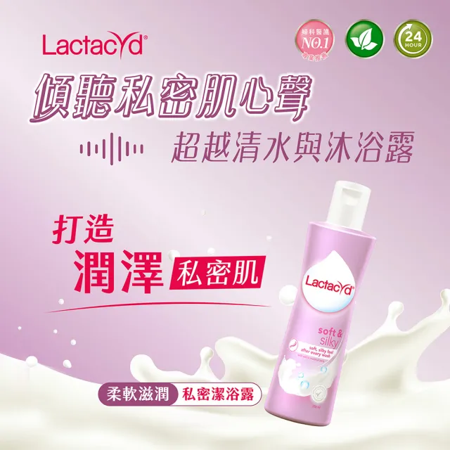 【Lactacyd 立朵舒】私密潔浴露250ml任選2入組 - 全日清爽/生理呵護/亮肌柔滑/柔軟滋潤(私密清潔 私密保養)