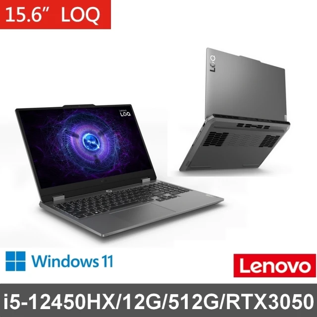 Lenovo 15.6吋i5 RTX3050電競筆電(LOQ/i5-12450HX/12G/512G/RTX3050/W11/83GS00DPTW)