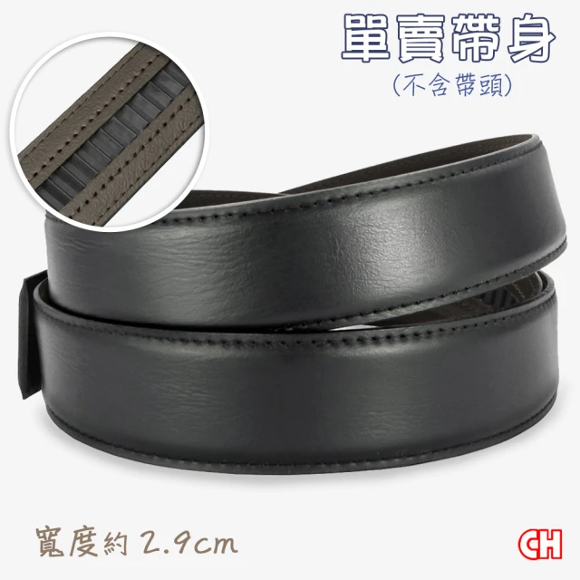 【CH-BELT 銓丞皮帶】男士自動扣皮帶 無帶頭單 免打孔 賣帶身寬2.9CM(黑)