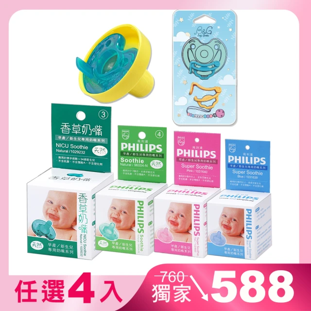 philips奶嘴