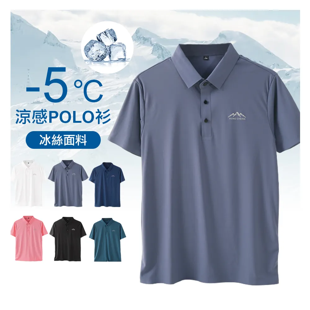 【JU SHOP】買一送一-5°C冰感!涼感冰絲POLO衫(涼感/防曬/加大尺碼/冰絲涼感/商務/運動/機能/抗UV/無痕)