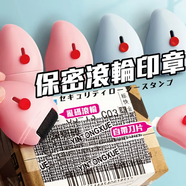 【JOP嚴選】保密印章 贈墨水 亂碼 個資保護 資料保護(保密 亂碼 印章 隱私)