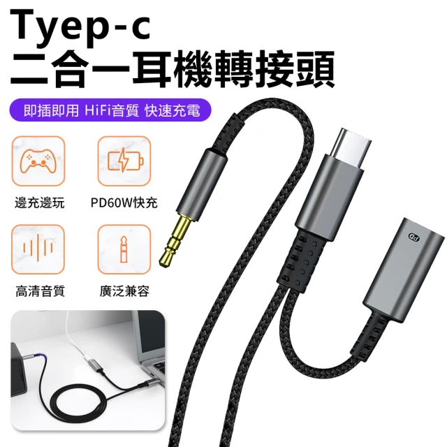 Uber Type-C 二合一3.5mm耳機轉接頭 AUX車載HiFi音頻轉接線 PD3.0 60W快充轉接器