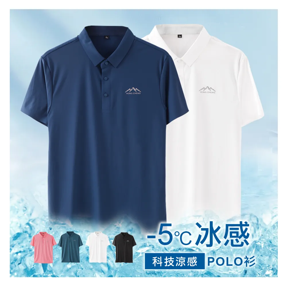 【JU SHOP】-5°C冰感!高質感科技涼感衣冰絲休閒POLO衫(防曬/加大尺碼/冰絲涼感/機能/抗UV/無痕/商務)