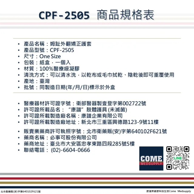 拇趾外翻矯正護套(CPF-2505 拇趾外翻 腳趾外翻 凝膠護套 拇趾腳趾保護)