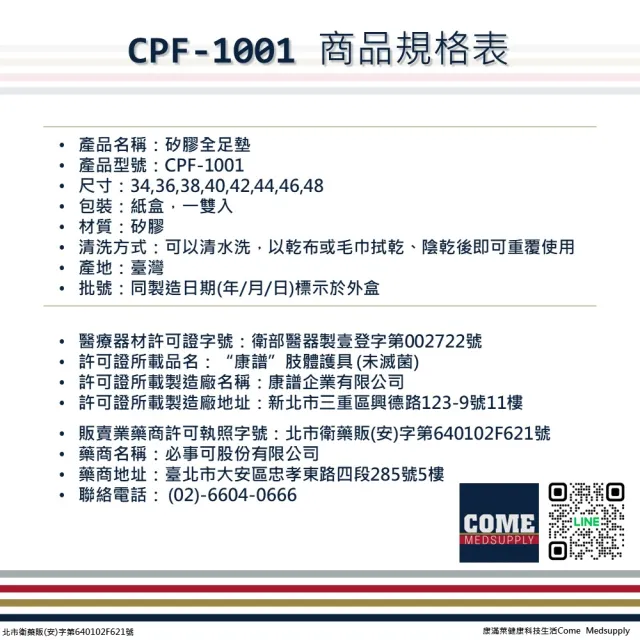 【Eunicemed】矽膠全足墊(CPF-1001 久站 吸震減壓 足弓 矽膠鞋墊)