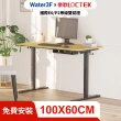 【Water3F】電動升降桌 100*60 入門首選款 F1(免費安裝)