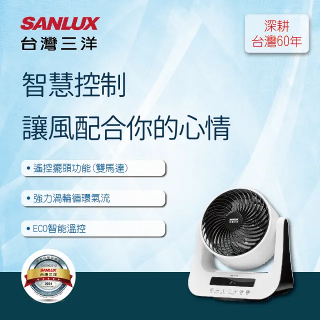 【SANLUX 台灣三洋】DC智慧節能循環扇(SBF-C08DR)