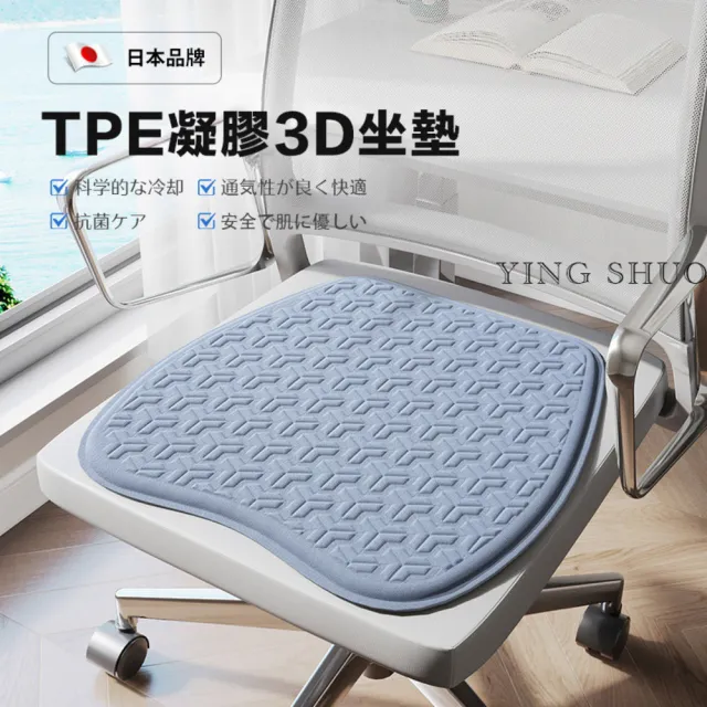 TPE涼感坐墊 冰涼 透氣 3D凝膠(辦公室椅墊 汽車坐墊 車用 家用 餐椅墊)
