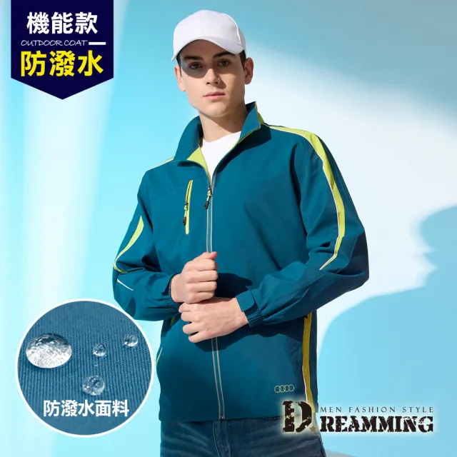 【Dreamming】夜間反光純色防潑水休閒薄裡外套 機能 防風(共二款)