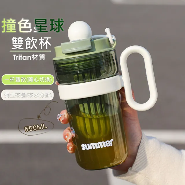 【UOLife】Tritan撞色雙飲冷水杯(550ml隨手杯)