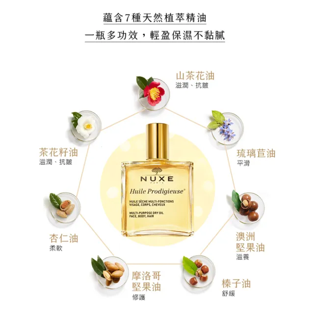 【NUXE 巴黎歐樹】全效精華油 100ml*2 囤貨組(兩款任選-晶亮/花香)