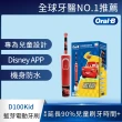 【德國百靈Oral-B】充電式兒童電動牙刷D100-KIDS(Cars)