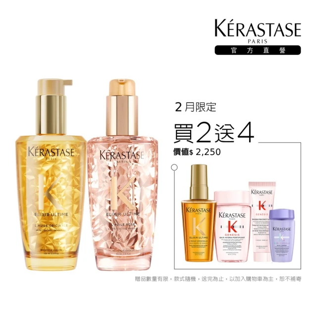 KERASTASE 巴黎卡詩 金緻柔馭露100ml 二入組(經典/花樣款任選/護髮油)