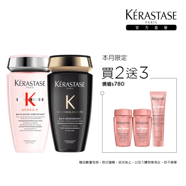 【KERASTASE 巴黎卡詩】髮浴250ml二入組(黑鑽極萃逆時+粉漾芯生)