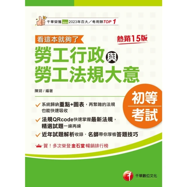 【MyBook】114年郵政英文焦點速成+模擬試題演練 中華