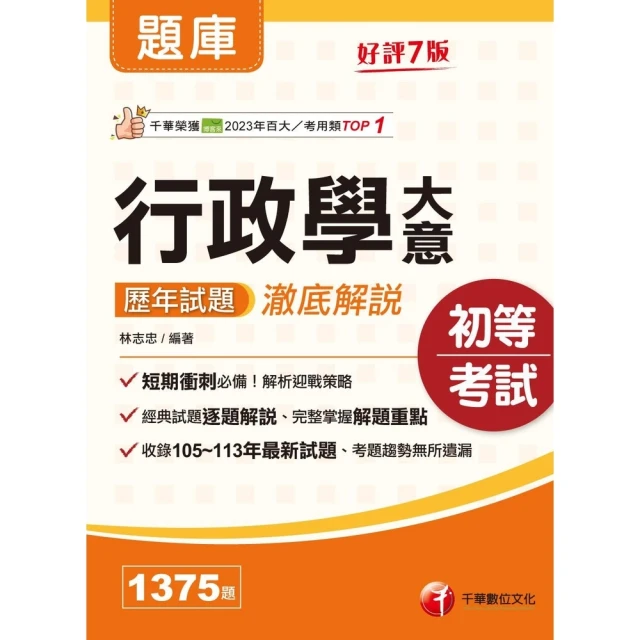 【MyBook】114年法學大意看這本就夠了 初等考試(電子