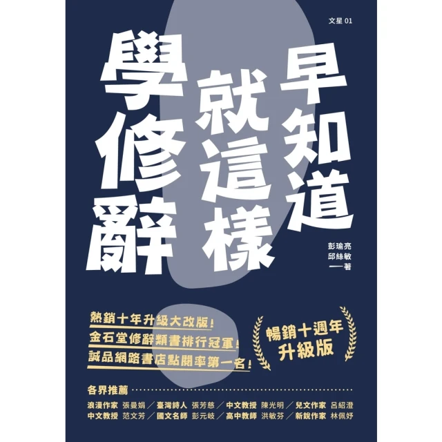 【MyBook】早知道就這樣學修辭(電子書)