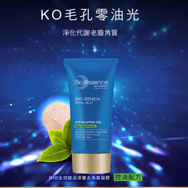 【Bio-essence 碧歐斯】去角質 BIO全效賦活深層去角質凝膠-控油配方60g(2入組)