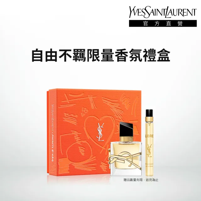 【YSL】官方直營 2024 520限量自由不羈香氛禮盒(新品上市)