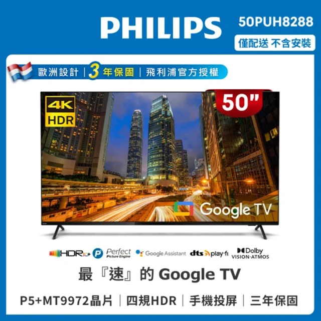 Philips 飛利浦 50吋 4K Google TV智慧