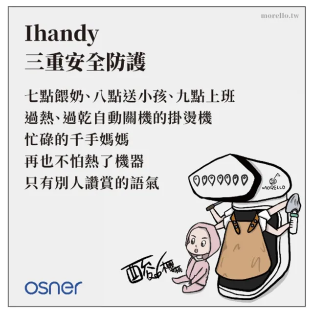 【Osner 韓國歐紳】Ihandy同級最大蒸氣手持熨斗掛燙機黑/白/紫(HY-168)