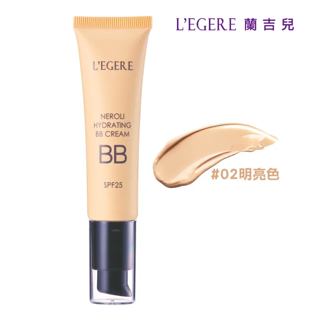 【LEGERE 蘭吉兒】橙花原液保濕BB霜SPF25(35ml)