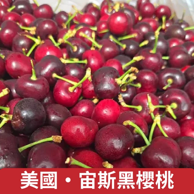 仙菓園 美國華盛頓宙斯黑櫻桃 單入禮盒裝 含盒總重約2kg±10%(冷藏配送)