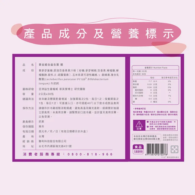 【享食尚】第四代益生菌-眠 1盒(5包.蘇宗怡代言.PY109.γ-穀維素.牛奶鈣.幫助入睡)